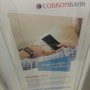 фото Совкомбанк 2