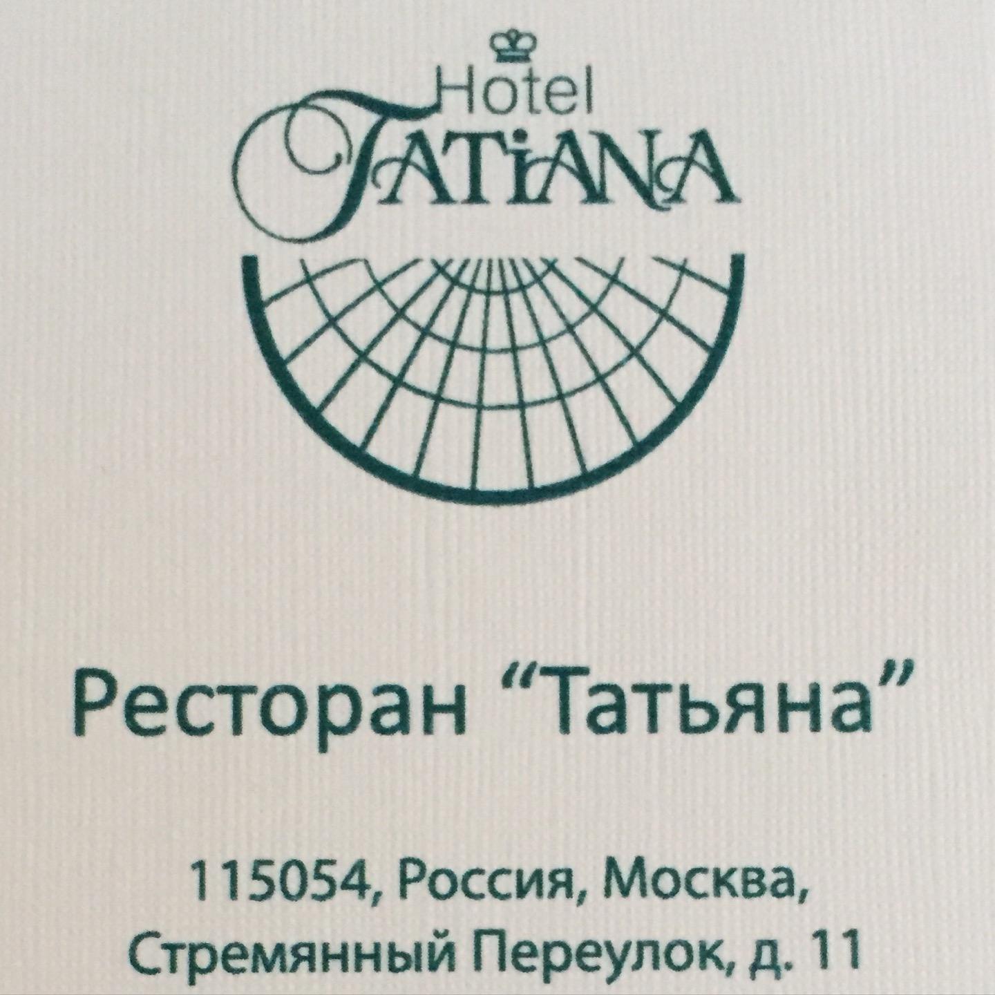 Ресторан у татьяны