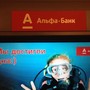 фото Альфа-Банк 7