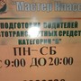 фото Автошкола Мастер-класс 3