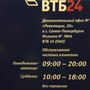 фото Банк ВТБ 24 6