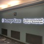 фото КБ Эксперт Банк 6