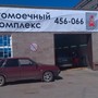фото Автоцентр Система 2