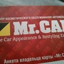фото Центр косметического обслуживания автомобилей Mr.Cap 2