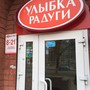 фото Улыбка радуги 2