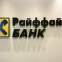 фото Райффайзенбанк 3
