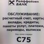фото Райффайзенбанк 7