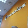 фото Промсвязьбанк 6