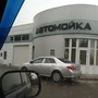 Автомойка