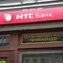 фото МТС-Банк 2