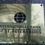 фото Международный банк Санкт-Петербурга 8