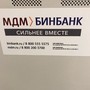 фото МДМ Банк 5