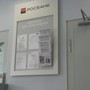фото АКБ РОСБАНК 4