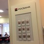 фото АКБ РОСБАНК 8