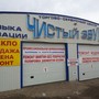 фото Торгово-сервисный центр Чистый звук 2
