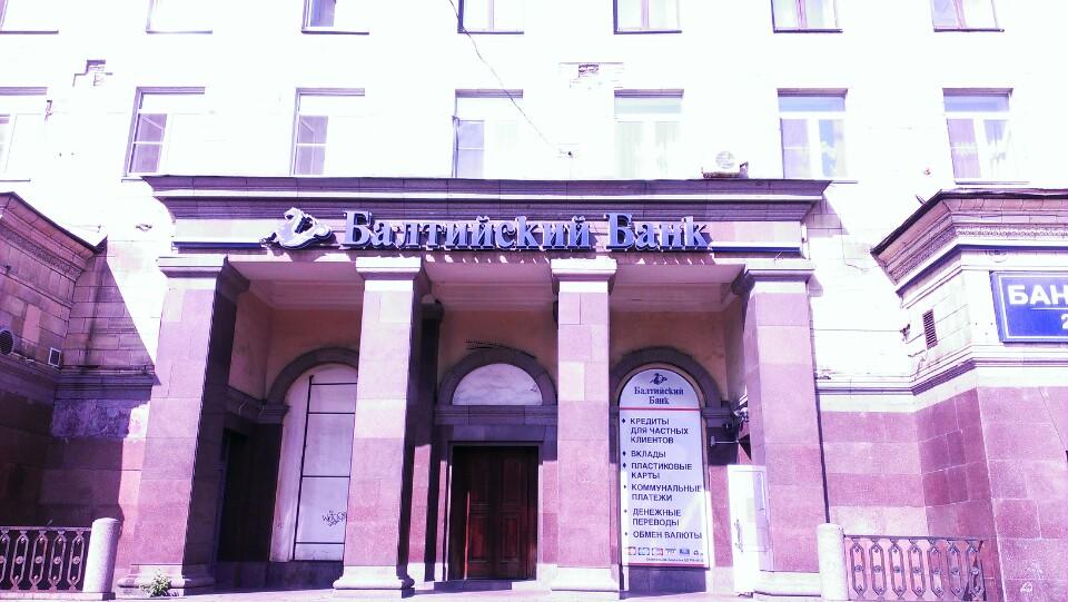 банк спб парк победы. европа банк челябинск. совкомбанк ленинский проспект. банк россии спб. ленинский проспект дом 128.