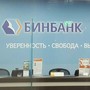 фото БИНБАНК 6