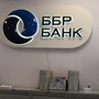 фото ББР Банк 5