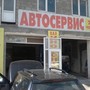 фото Автоцентр 24 часа 2