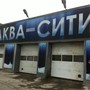фото Автомойка Аква Сити 2