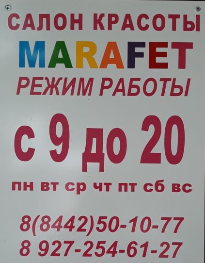 Marafett дисконтная карта. марафет график работы. марафет график работы. Marafet club, санкт-петербург. парикмахерская каргасок.