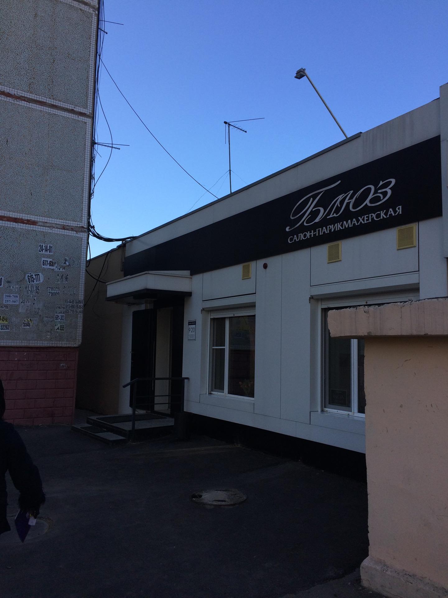 блюз парикмахерская рязань. бикбая 21 уфа. парикмахерская блюз уфа. воскресенск парикмахерская блюз. нарымская 11 новосибирск.