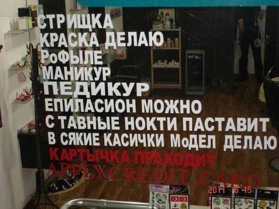 Картинках, смешные картинки с надписями салон красоты
