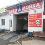 фото Автомойка 2
