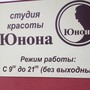 фото Студия красоты и здоровья Юнона 3