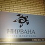 фото Центр флоатинга Нирвана 2