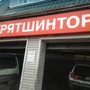 фото Бурятшинторг 2