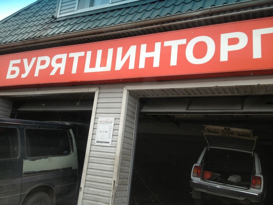 Где Купить Шины Улан Удэ