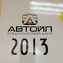 фото Процессинговый центр Автойл 2