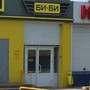 фото Магазин автотоваров Би-Би 5