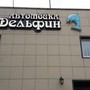 фото Автомойка Дельфин 2
