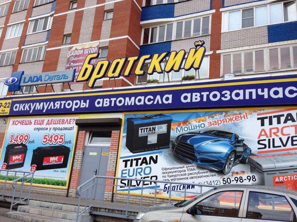 Магазин Братский Режим Работы