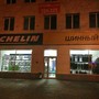 фото Магазин шин и дисков Michelin 3