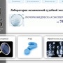 фото Лаборатория независимой судебной экспертизы 2