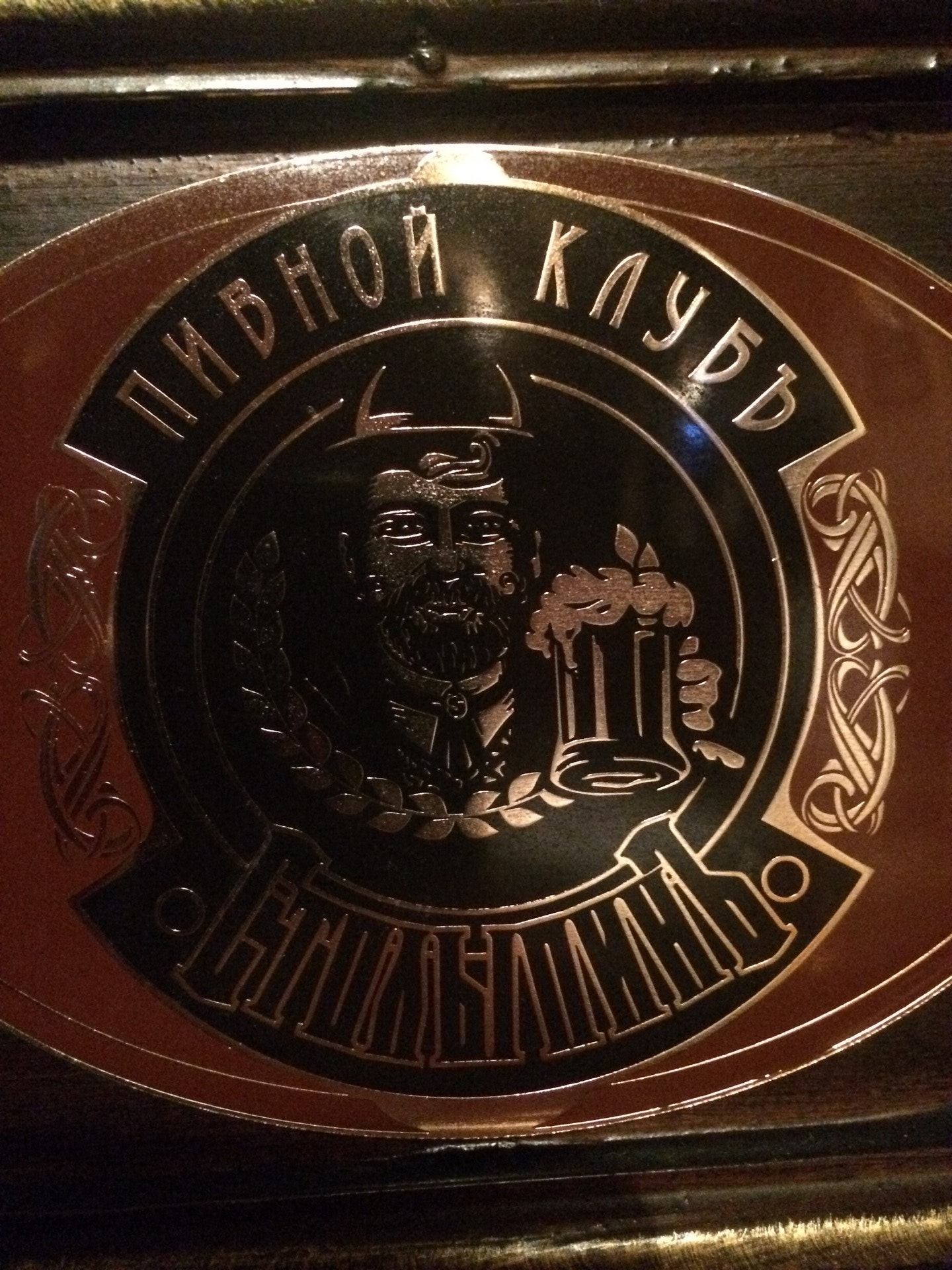 Пивной клуб