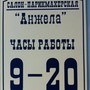 фото Салон-парикмахерская Анжела 2
