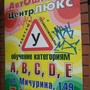 фото Автошкола ЦентрЛюкс 5