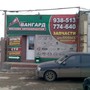 фото Салон подержанных автомобилей Авангард 3