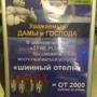 фото Шинный центр Tyre Plus 3