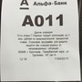 фото АЛЬФА-БАНК 8