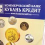 фото КБ Кубань Кредит 2