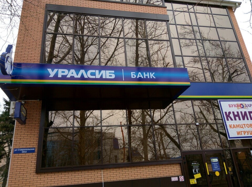 Уралсиб кропоткин. Уралсиб пятигорск. Уралсиб пятигорск. Уралсиб мегион. Уралсиб банк белгород.