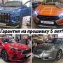 фото Евро Чип Тюнинг 8