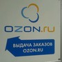 фото Пункт выдачи заказов OZON.ru 2