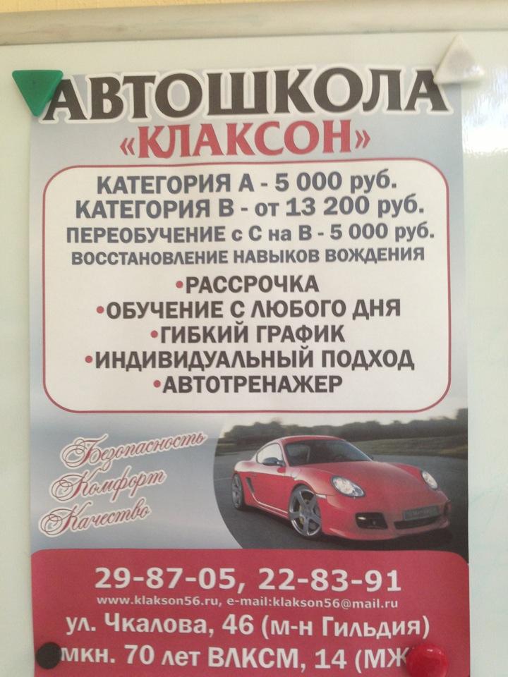 драйв мастер оренбург. автопарк автошколы. престиж ростов автошкола. автошкола оренбург адреса. автошкола дизайн авто.