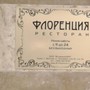 фото Ресторан Флоренция 3